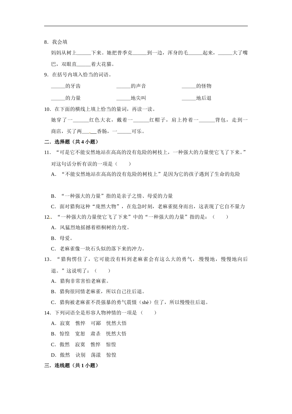 四年级上册语文第五单元提升突破测试卷部编版（含答案）.doc_第2页