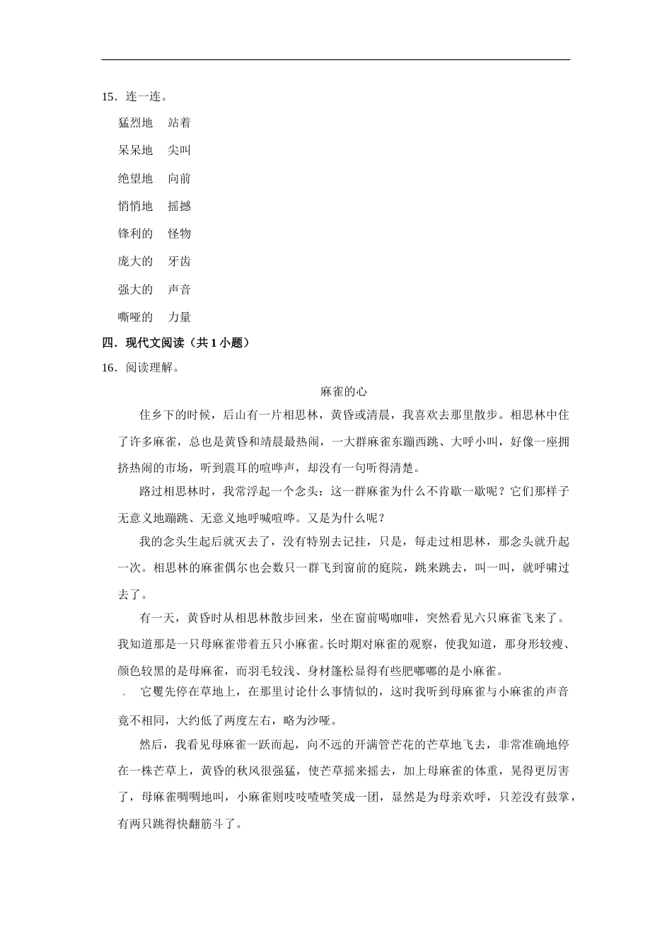 四年级上册语文第五单元提升突破测试卷部编版（含答案）.doc_第3页