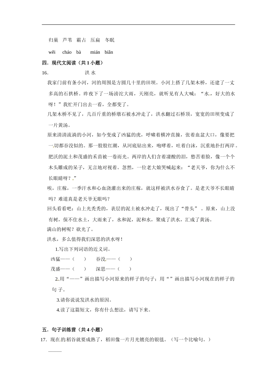 四年级上册语文第一单元基础冲关测试卷部编版（含答案）.doc_第3页