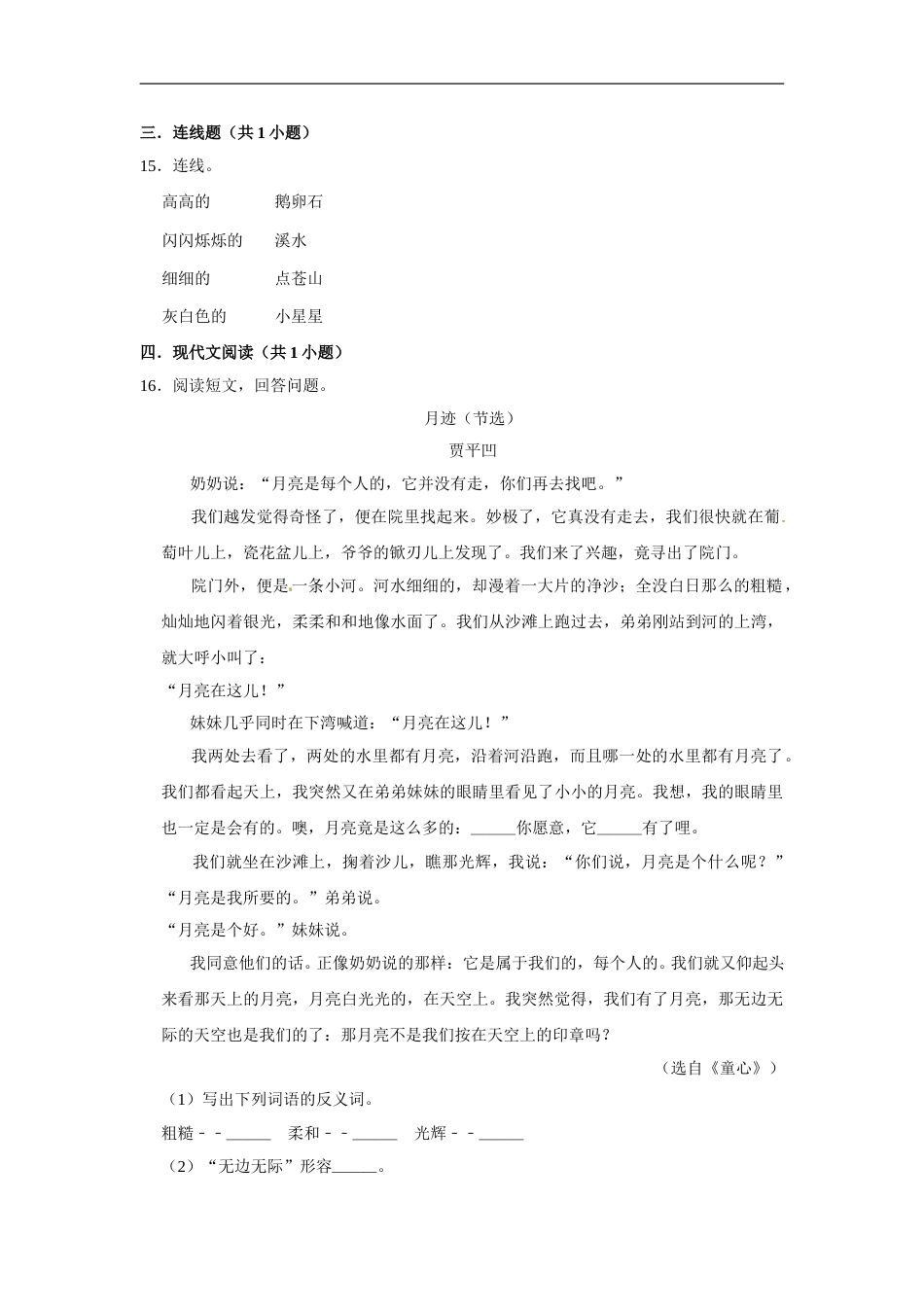 四年级上册语文第一单元基础突破测试卷部编版（含答案）.doc_第3页
