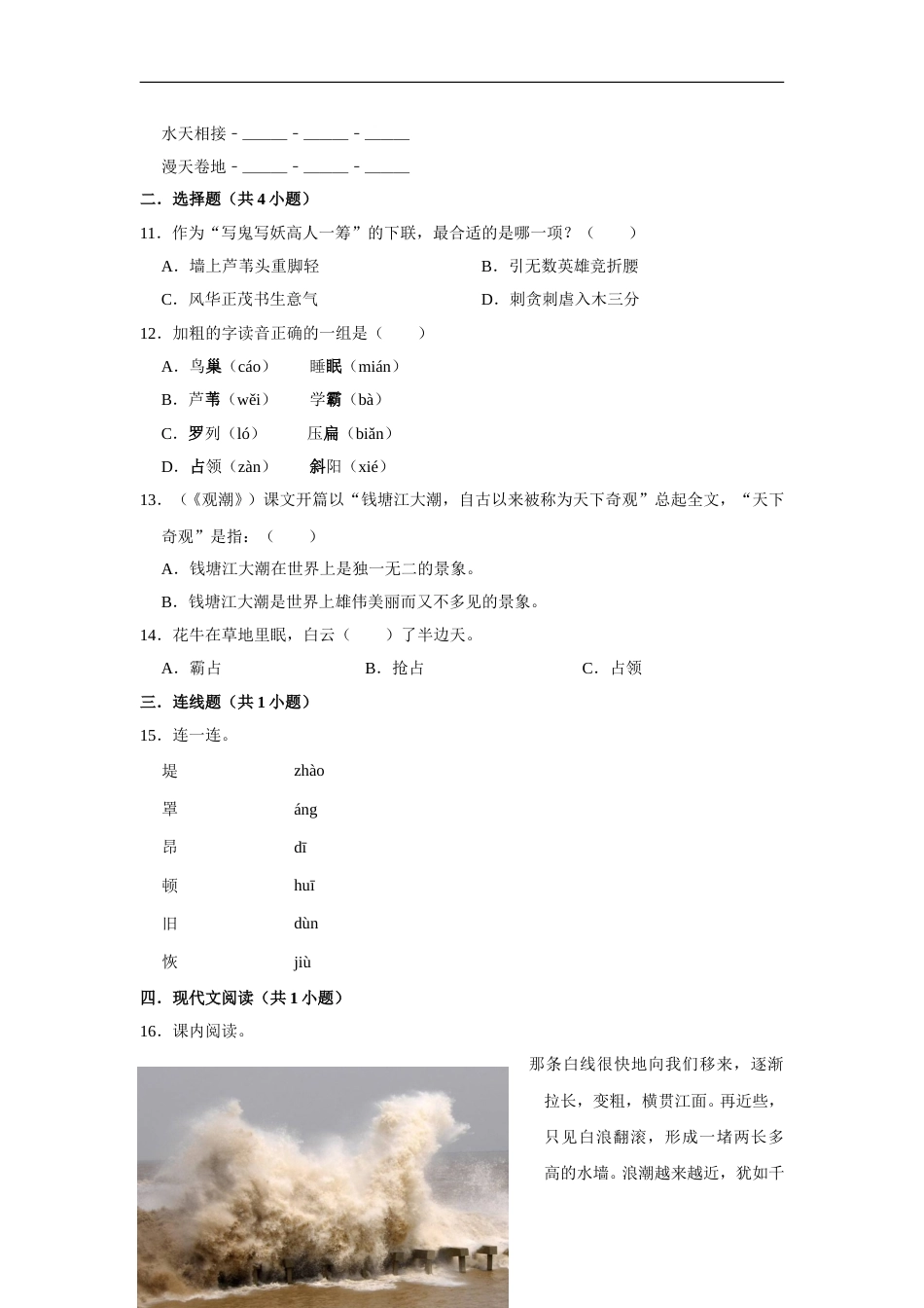 四年级上册语文第一单元提升冲关测试卷部编版（含答案）.doc_第2页