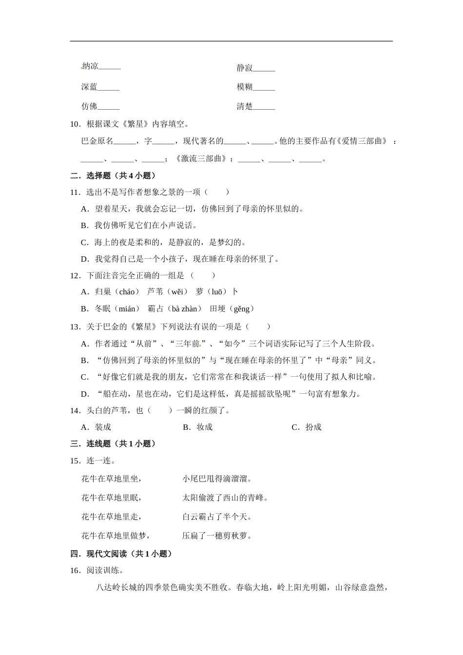 四年级上册语文第一单元提升突破测试卷部编版（含答案）.doc_第2页