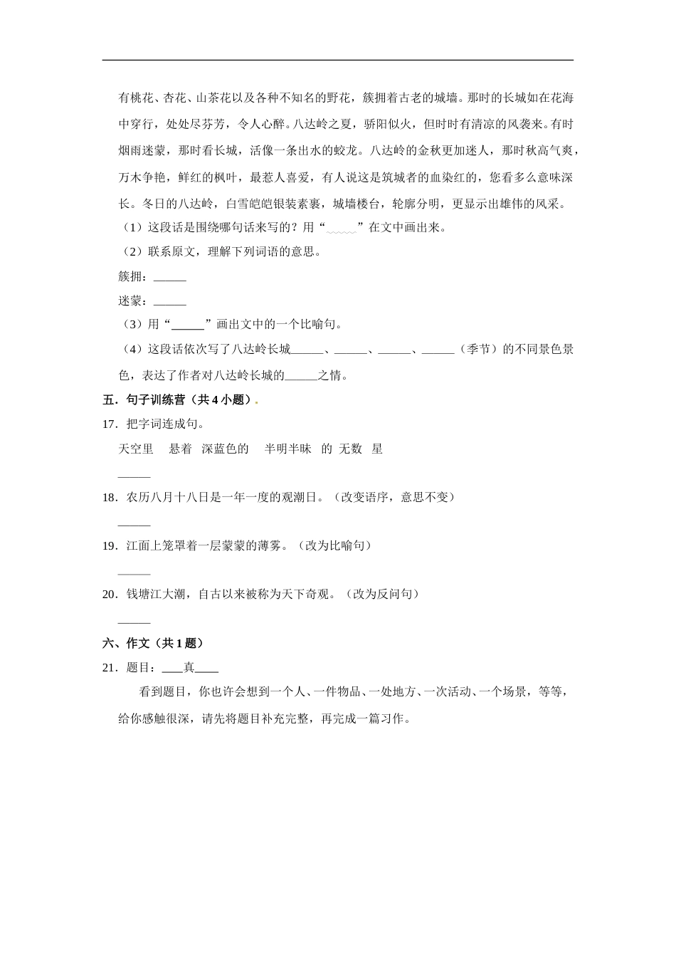 四年级上册语文第一单元提升突破测试卷部编版（含答案）.doc_第3页