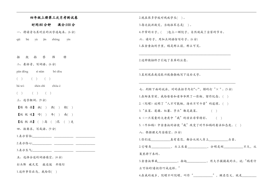 四年级上册语文试题 - 第三次月考试卷（含答案）人教部编版.doc_第1页