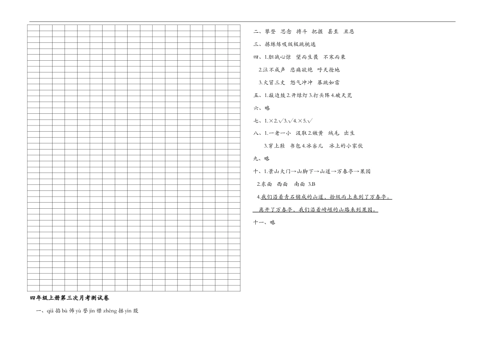 四年级上册语文试题 - 第三次月考试卷（含答案）人教部编版.doc_第3页