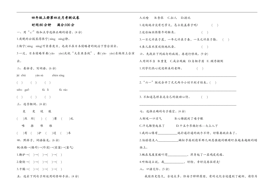 四年级上册语文试题 - 第四次月考测试卷（含答案）人教部编版.doc_第1页