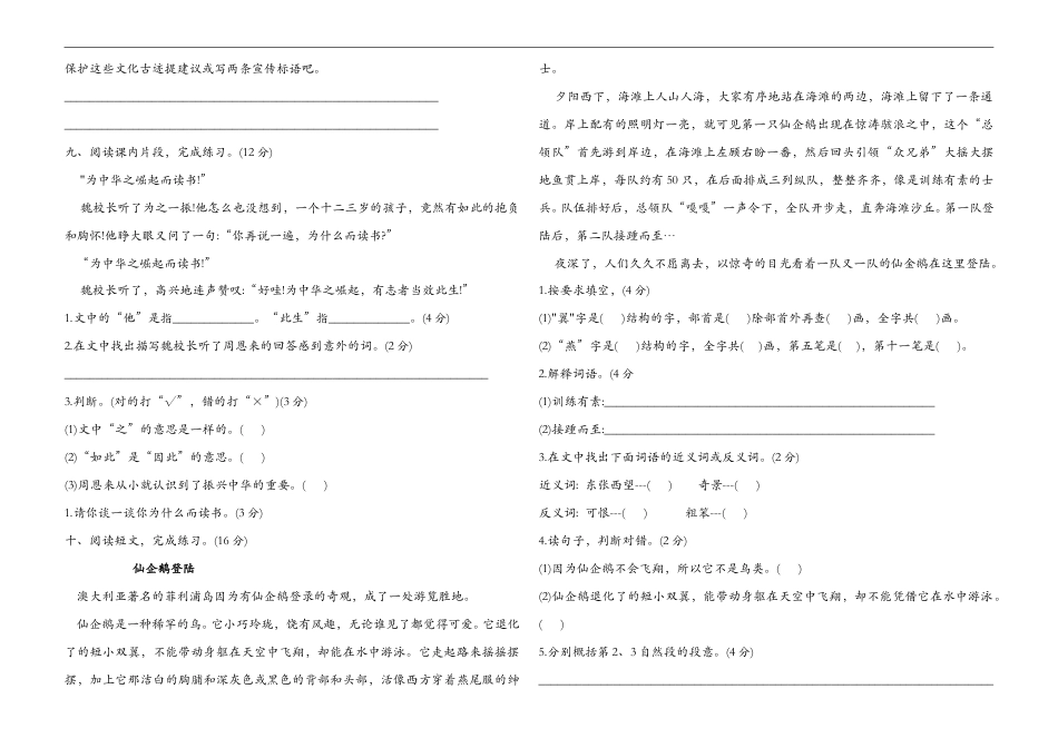 四年级上册语文试题 - 第四次月考测试卷（含答案）人教部编版.doc_第2页