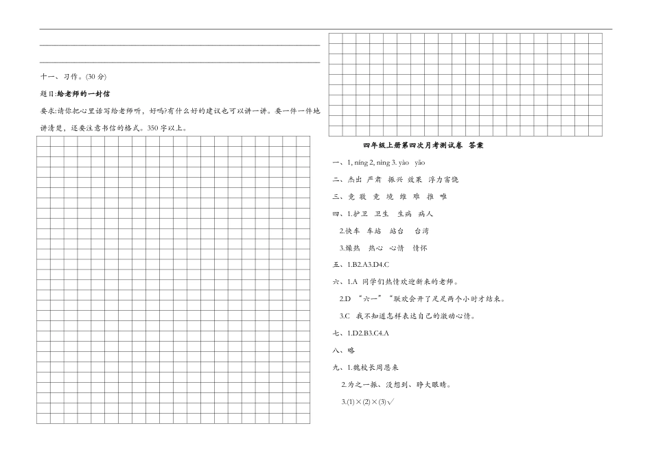 四年级上册语文试题 - 第四次月考测试卷（含答案）人教部编版.doc_第3页