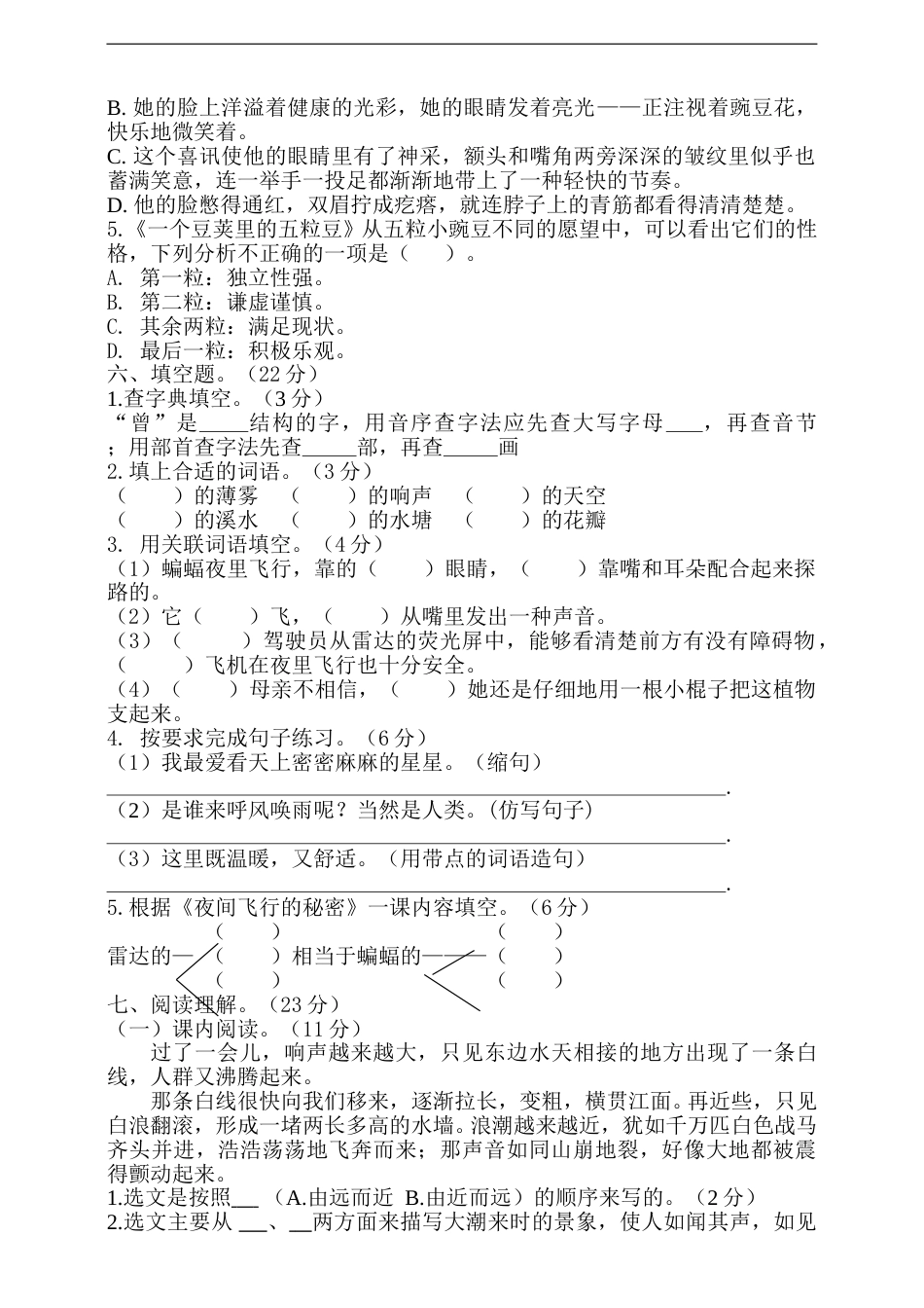四年级上册语文试题 第一次月考 部编版 （含答案）.doc_第2页