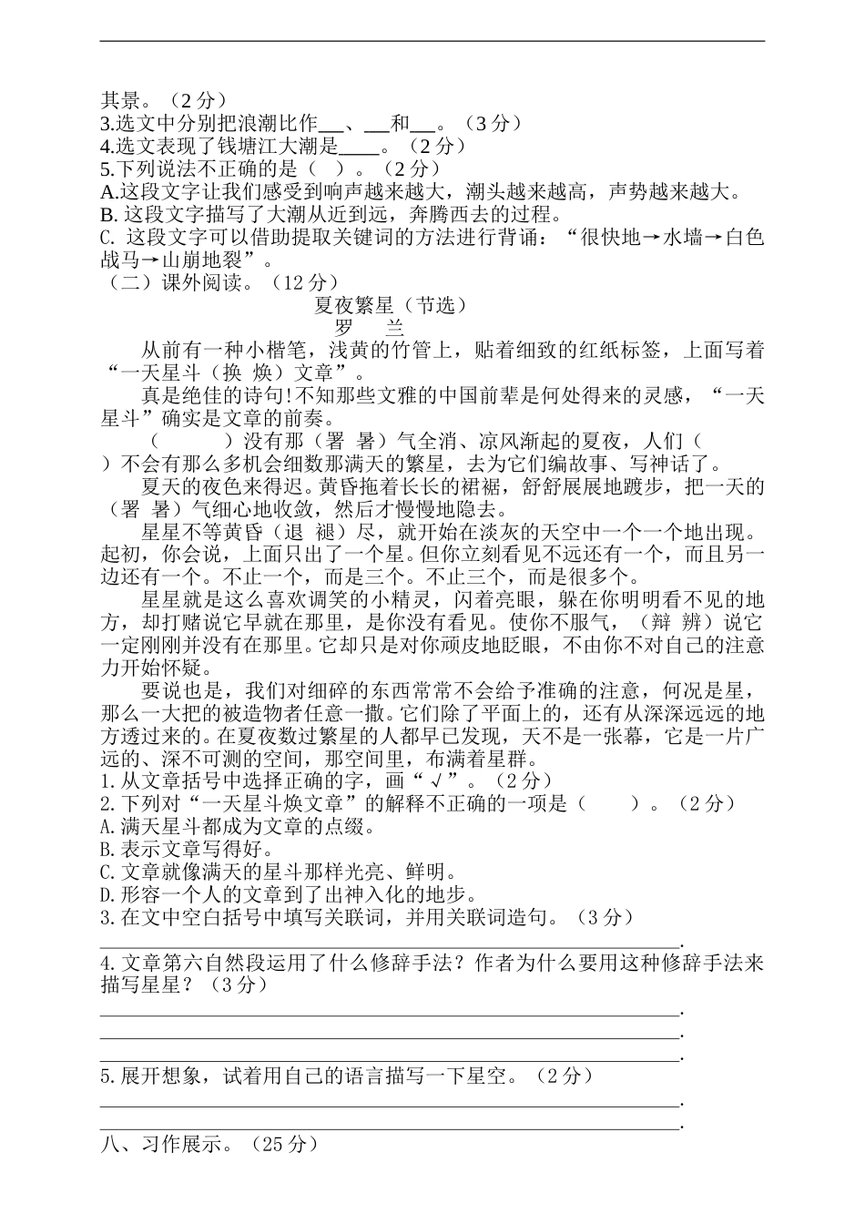 四年级上册语文试题 第一次月考 部编版 （含答案）.doc_第3页