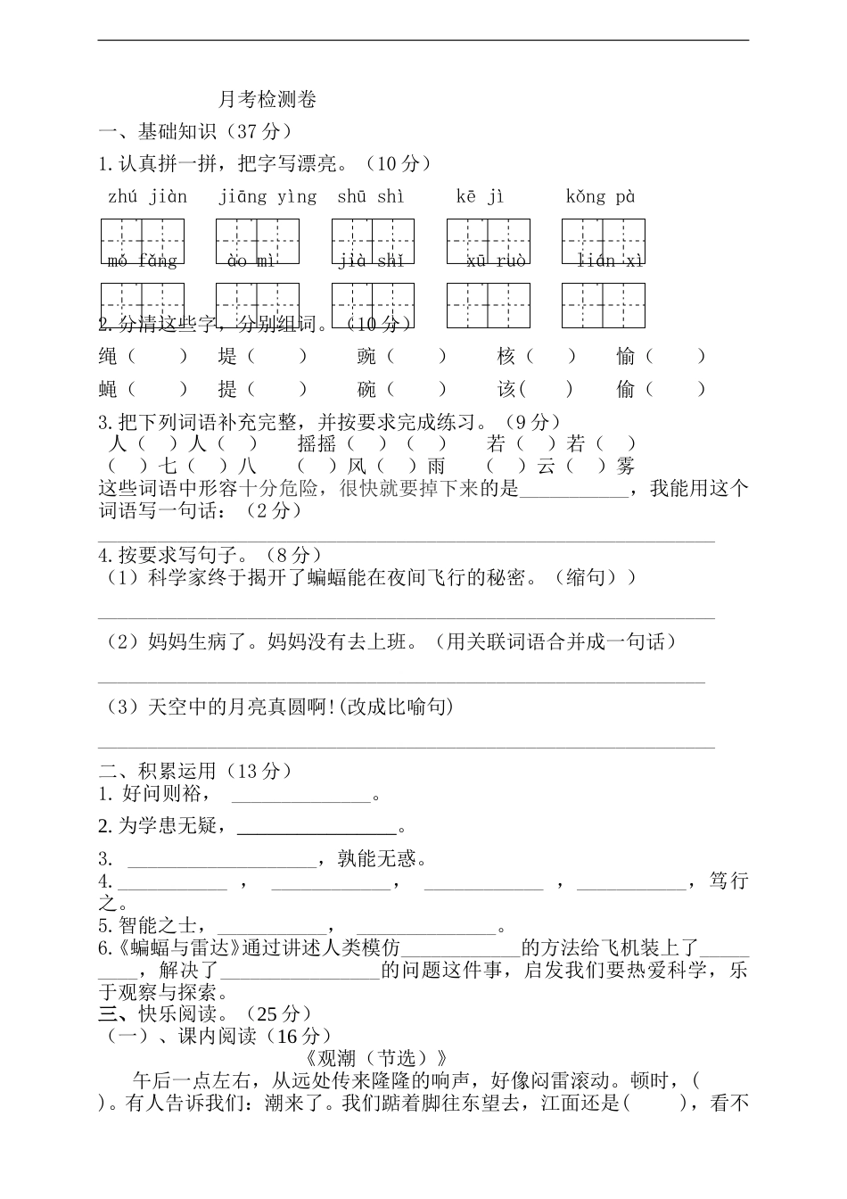 四年级上册语文试题 第一次月考测试 部编版 含答案.doc_第1页