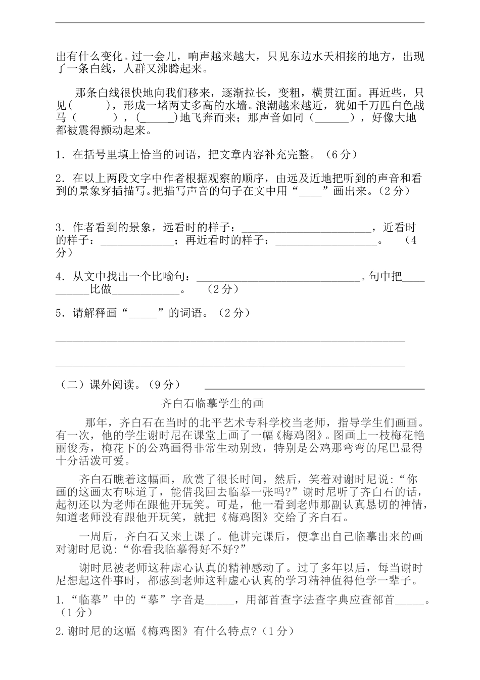 四年级上册语文试题 第一次月考测试 部编版 含答案.doc_第2页