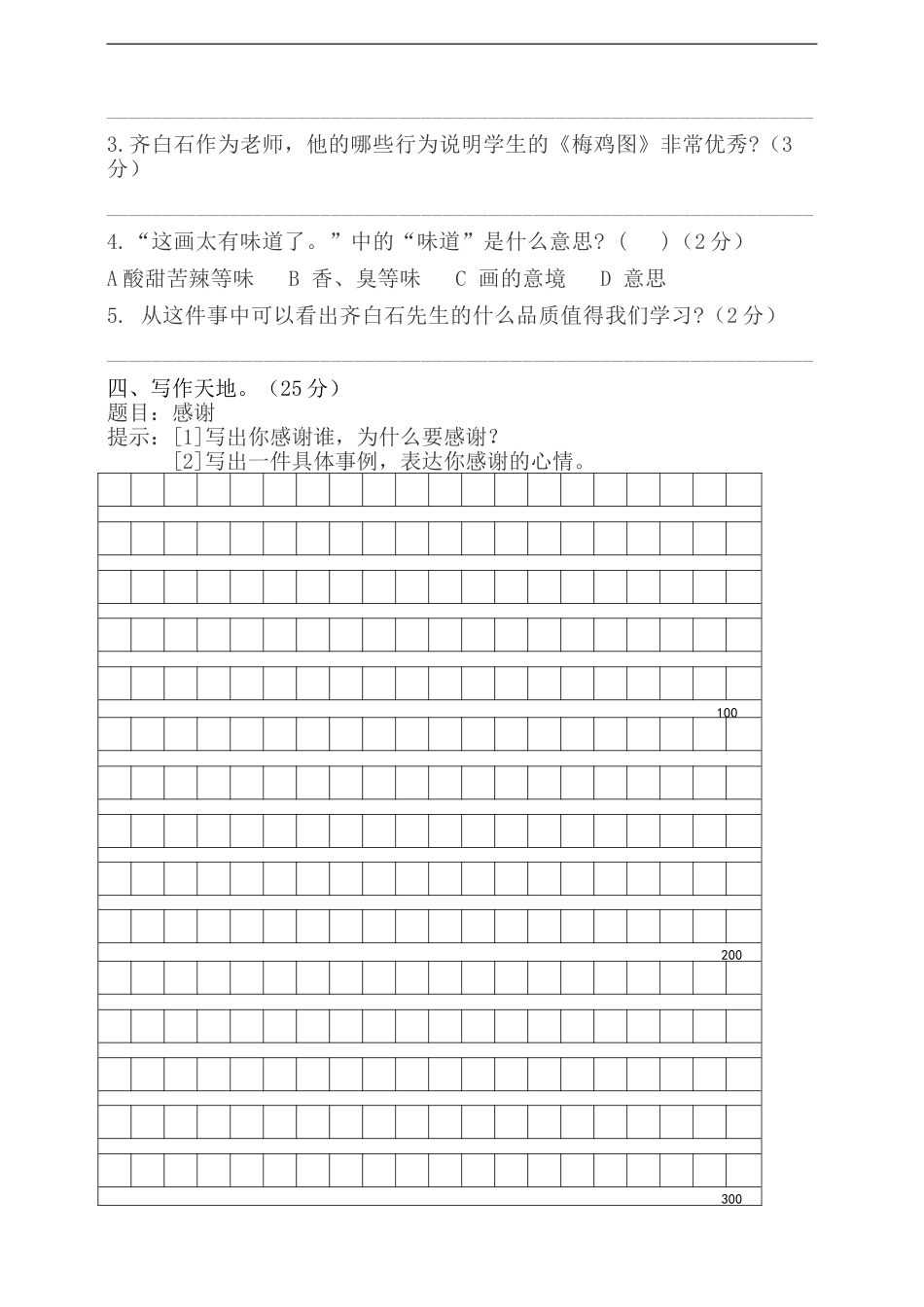 四年级上册语文试题 第一次月考测试 部编版 含答案.doc_第3页