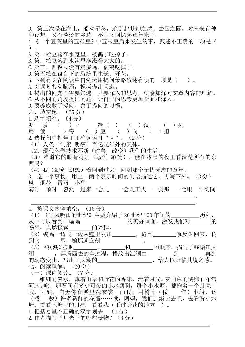四年级上册语文试题 第一次月考试卷  部编版 （含答案）.doc_第2页