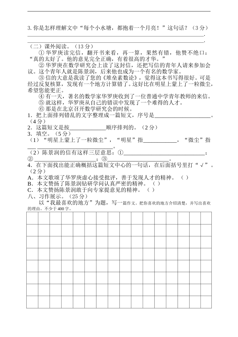 四年级上册语文试题 第一次月考试卷  部编版 （含答案）.doc_第3页