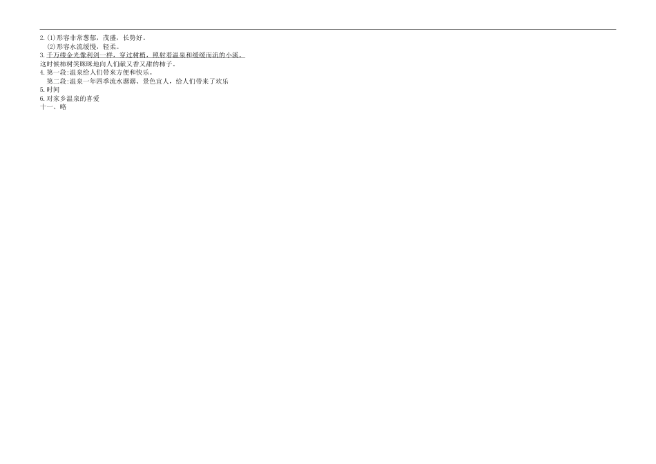 四年级上册语文试题-第二次月考试题（含答案）人教部编版.doc_第3页