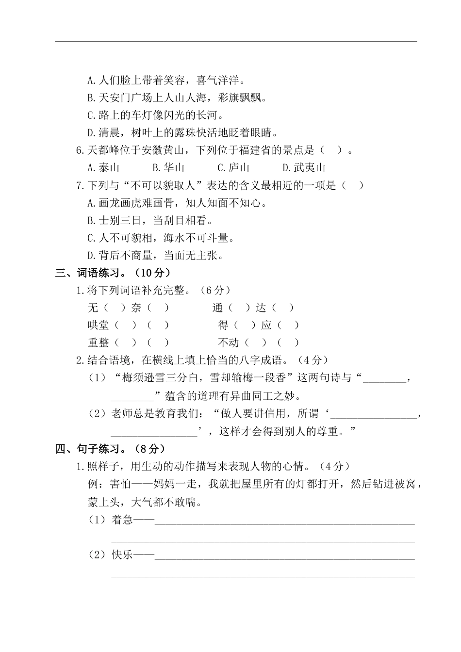 四年级上册语文试题-第三阶段月考卷（有答案）人教部编版.doc_第2页