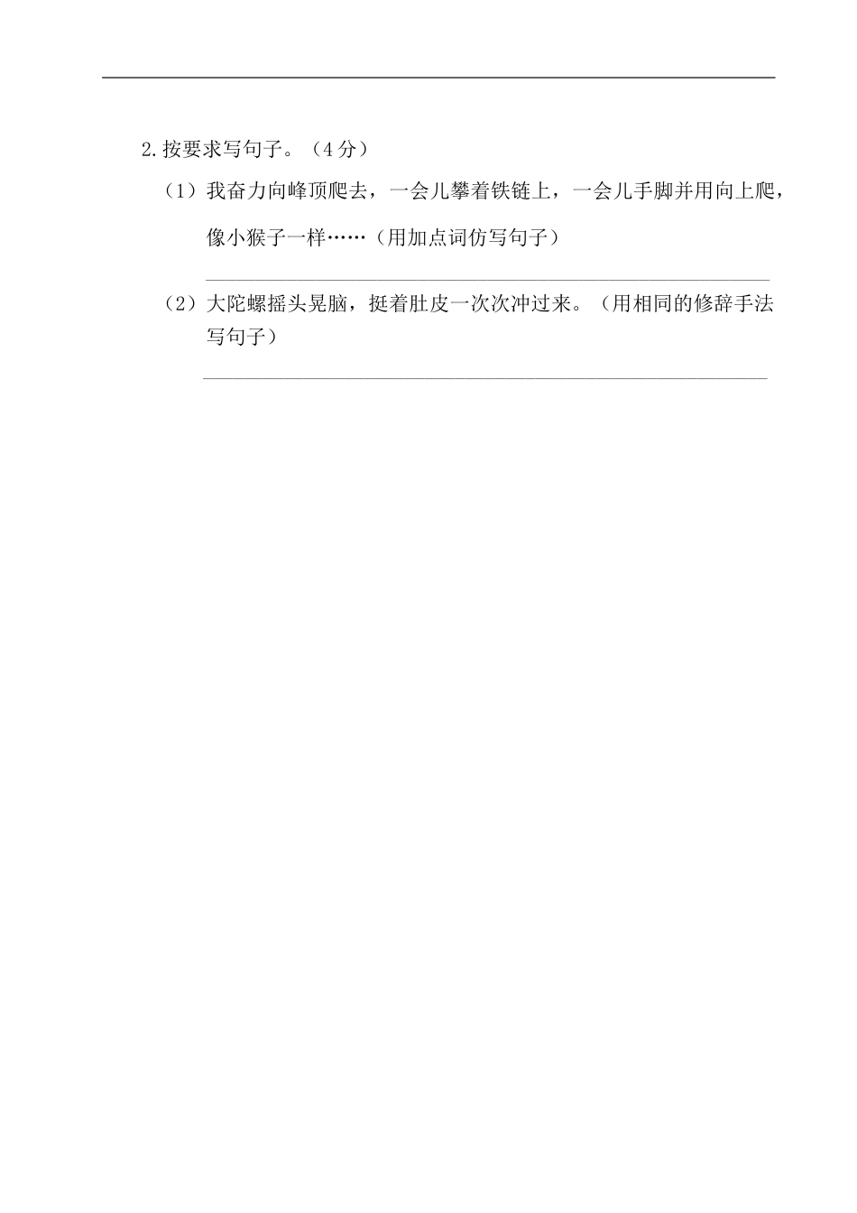 四年级上册语文试题-第三阶段月考卷（有答案）人教部编版.doc_第3页