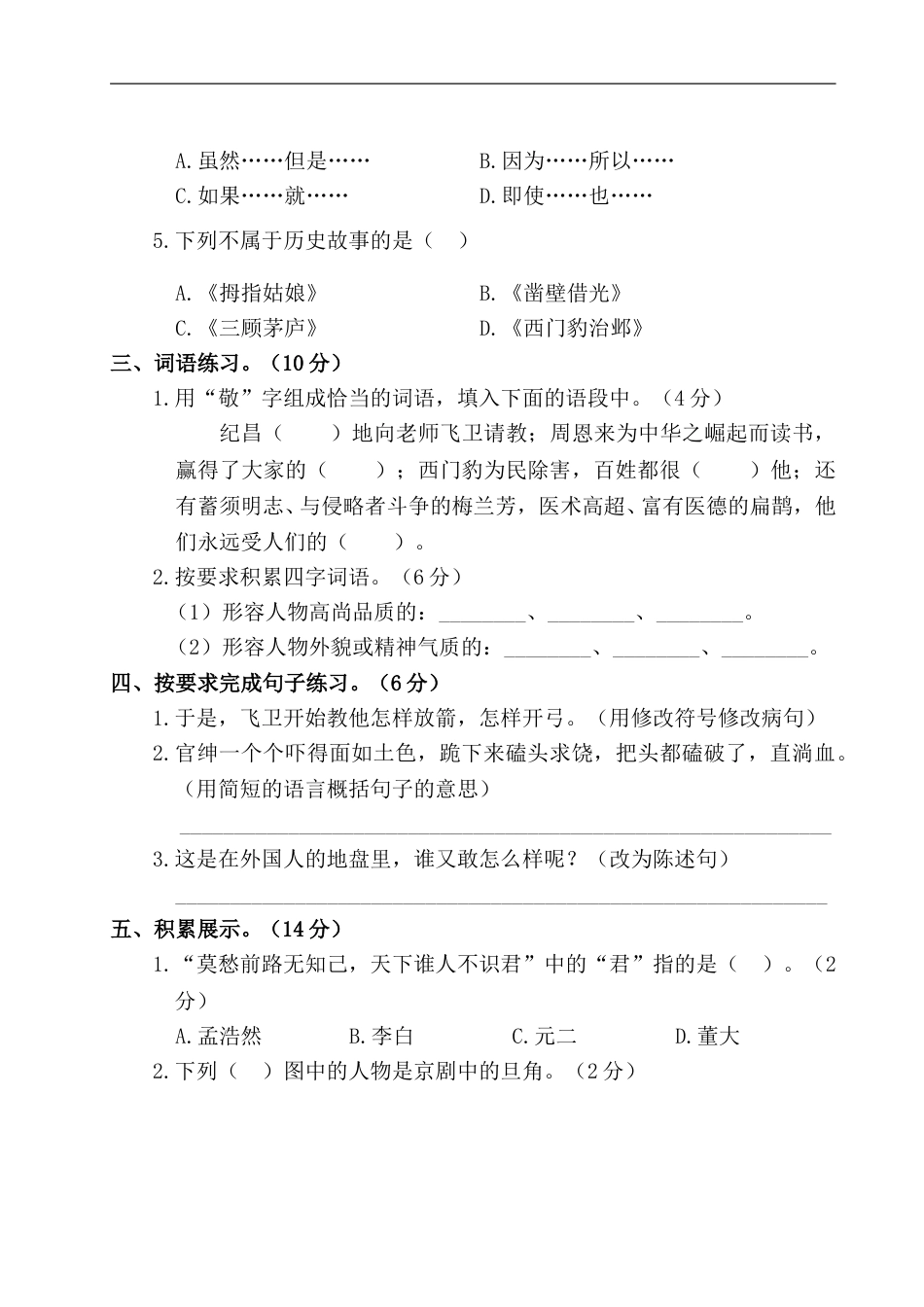 四年级上册语文试题-第四阶段月考卷（有答案）人教部编版.doc_第2页