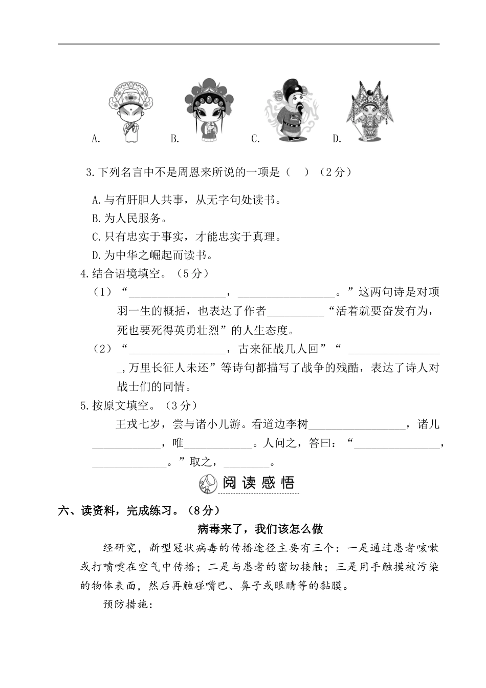 四年级上册语文试题-第四阶段月考卷（有答案）人教部编版.doc_第3页