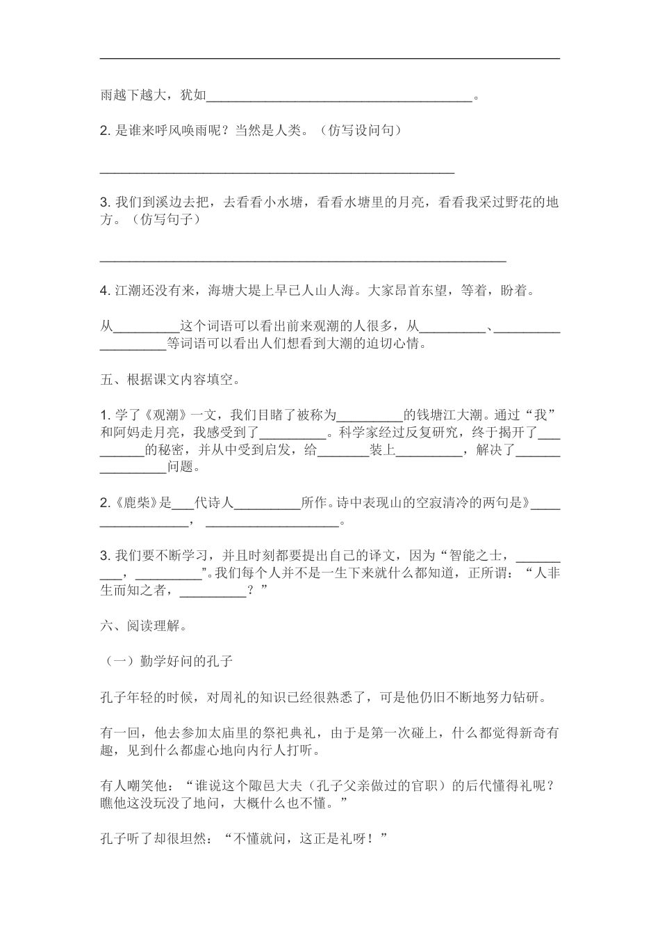 四年级上册语文试题-第一次月考(含答案) 人教部编版.doc_第2页