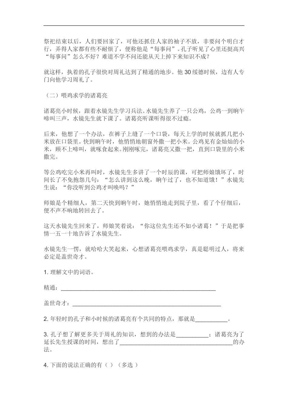 四年级上册语文试题-第一次月考(含答案) 人教部编版.doc_第3页