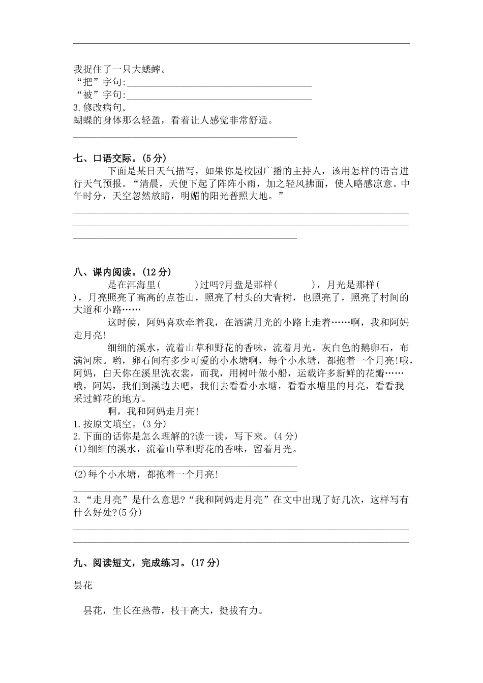 四年级上册语文试题-第一次月考测试卷（含答案）部编版.doc_第2页