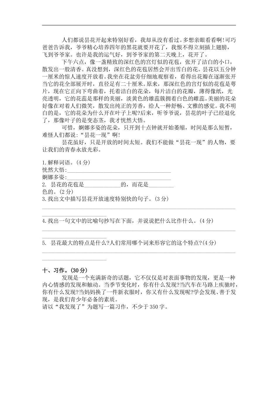 四年级上册语文试题-第一次月考测试卷（含答案）部编版.doc_第3页