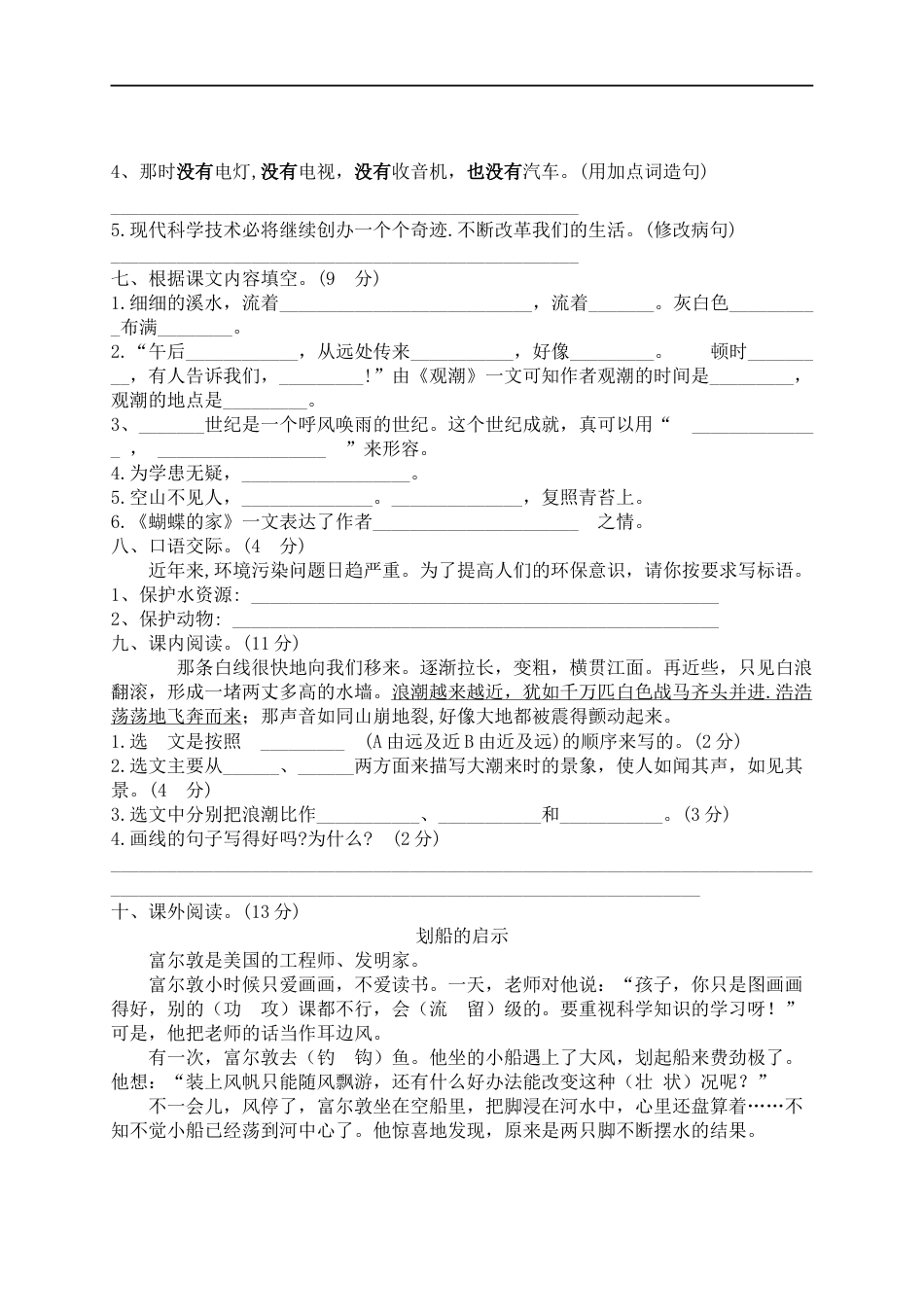四年级上册语文试题-第一次月考测试卷（有答案）人教部编版.docx_第2页