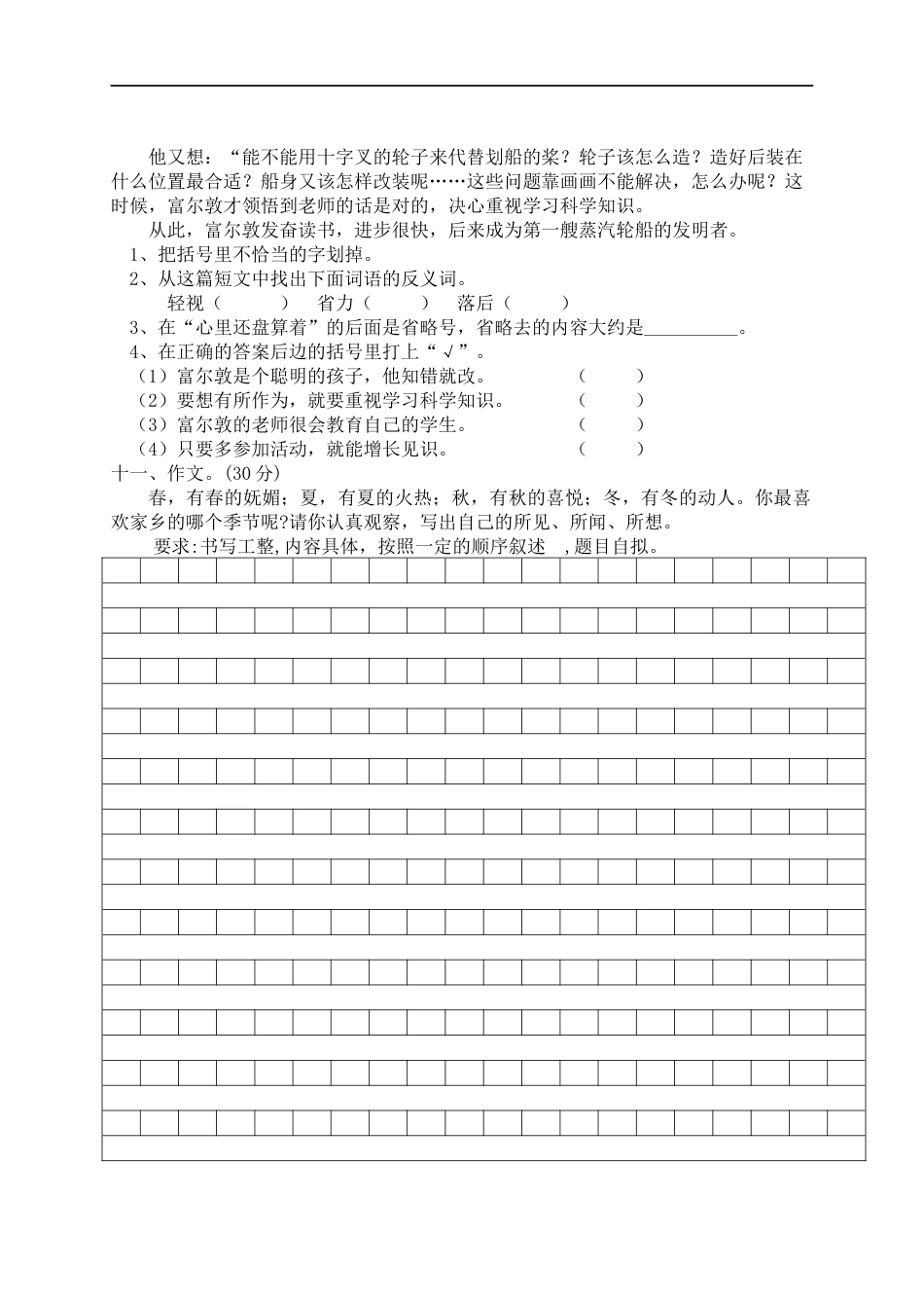 四年级上册语文试题-第一次月考测试卷（有答案）人教部编版.docx_第3页