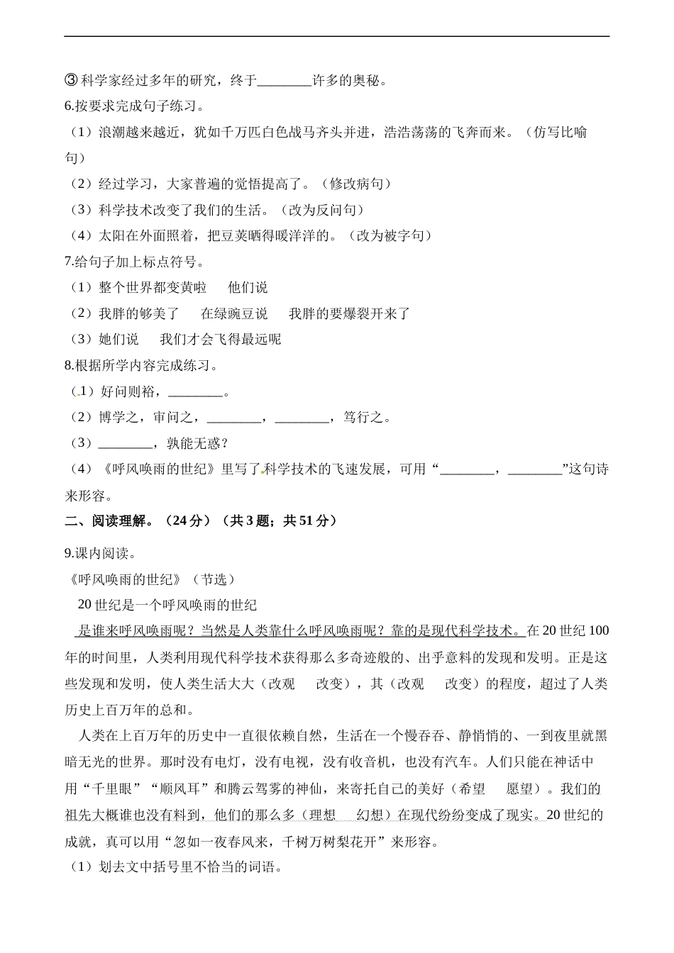 四年级上册语文试题-第一次月考试卷 人教（部编版）（含解析）.docx_第2页