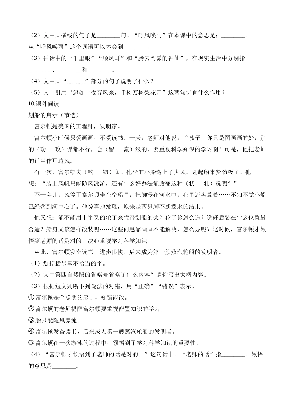 四年级上册语文试题-第一次月考试卷 人教（部编版）（含解析）.docx_第3页