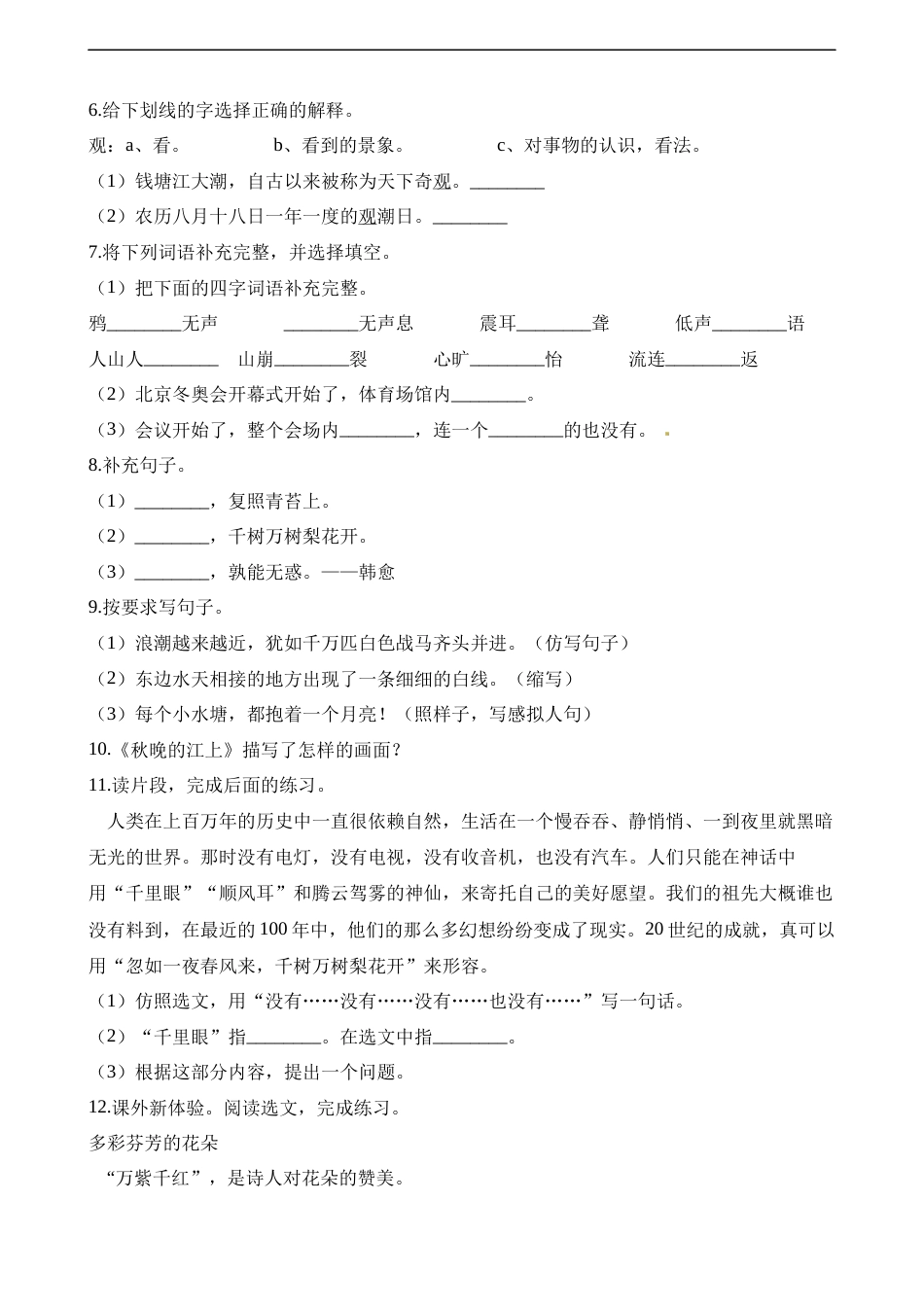 四年级上册语文试题-第一次月考试卷（一）人教（部编版）（含答案）.docx_第2页