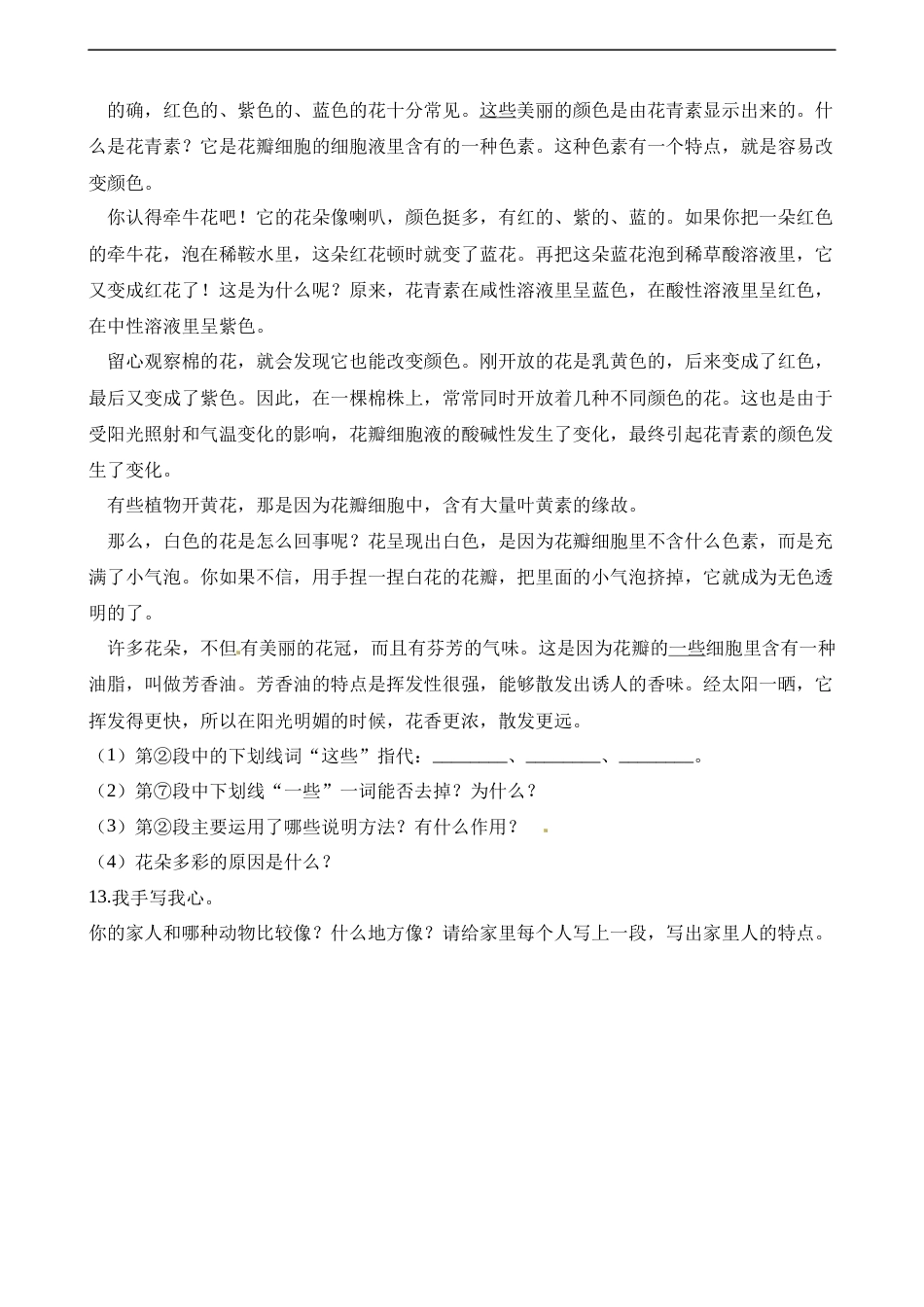 四年级上册语文试题-第一次月考试卷（一）人教（部编版）（含答案）.docx_第3页