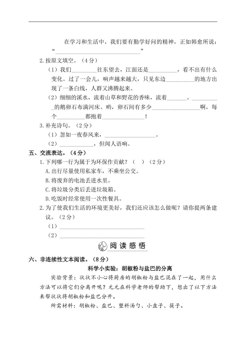 四年级上册语文试题-第一阶段月考卷（有答案）人教部编版.doc_第3页