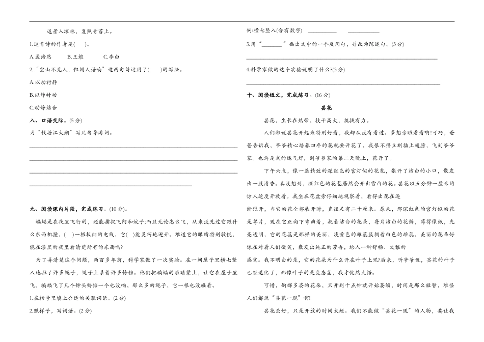 四年级语文上册试题 - 第一次月考试题（含答案）人教部编版.doc_第2页