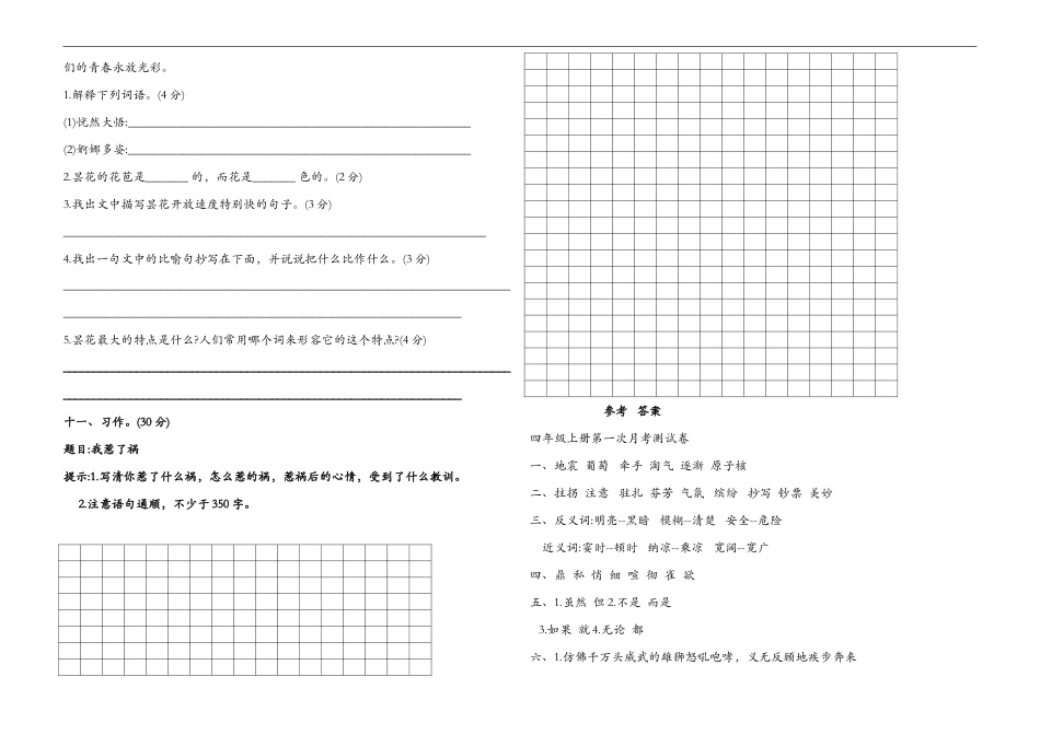 四年级语文上册试题 - 第一次月考试题（含答案）人教部编版.doc_第3页