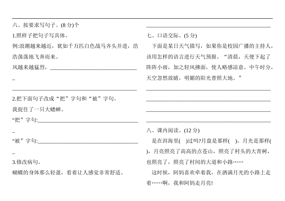 四年级语文上册试题：第一次月考测试卷 人教部编版 有答案.docx_第2页