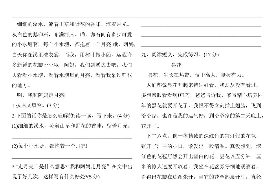 四年级语文上册试题：第一次月考测试卷 人教部编版 有答案.docx_第3页