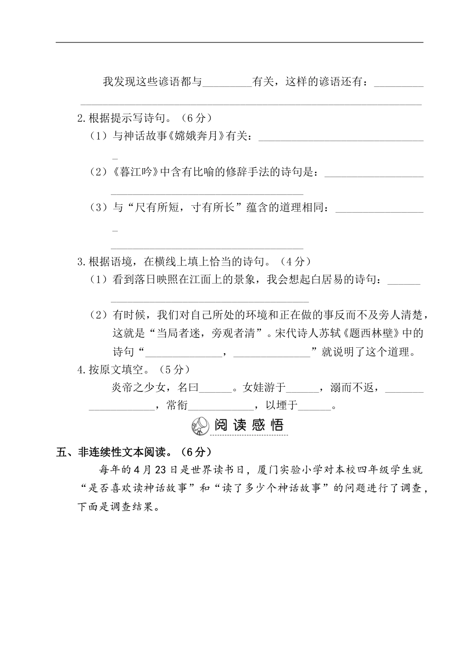 四年级语文上册试题-第二阶段月考卷（有答案）人教部编版.doc_第3页