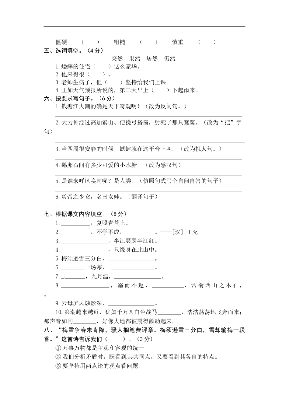 统编版语文四年级上册期中综合能力测试（word版有答案）.docx_第2页