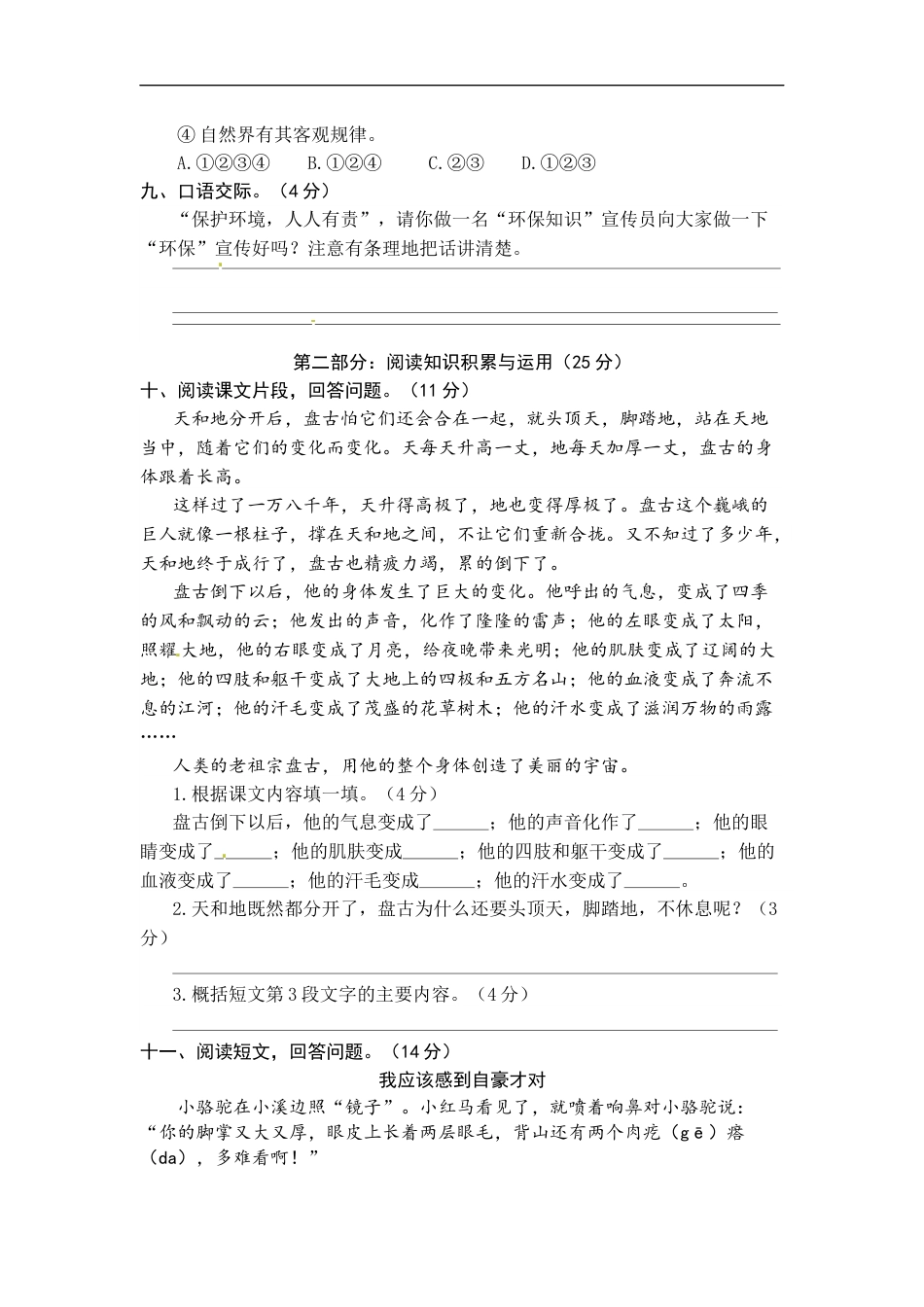 统编版语文四年级上册期中综合能力测试（word版有答案）.docx_第3页