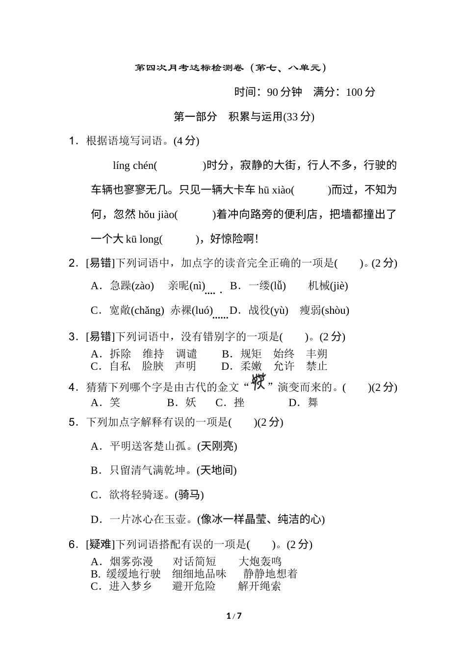 （第七、八单元）达标检测卷.doc_第1页