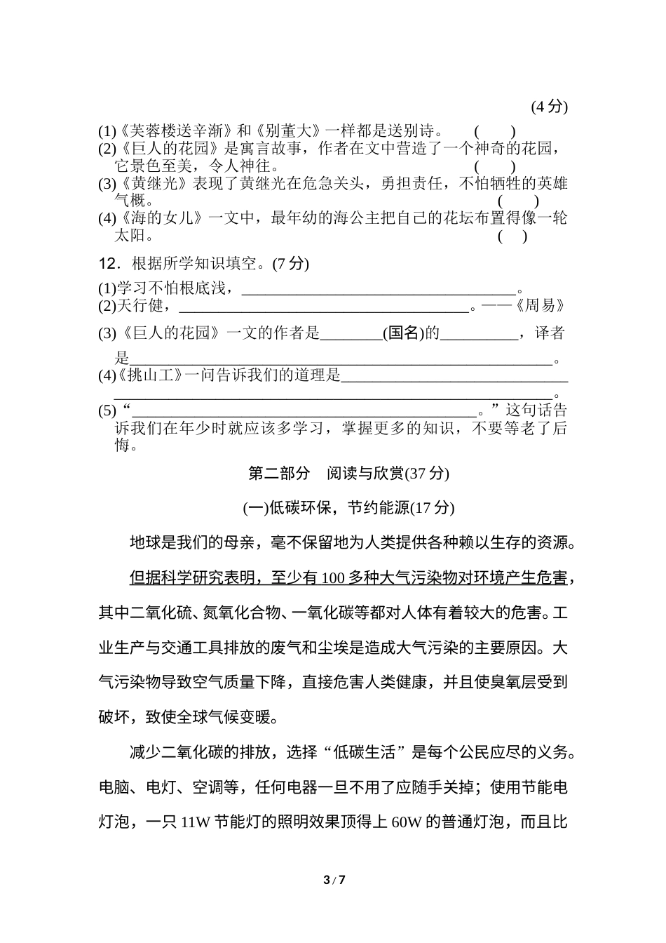 （第七、八单元）达标检测卷.doc_第3页