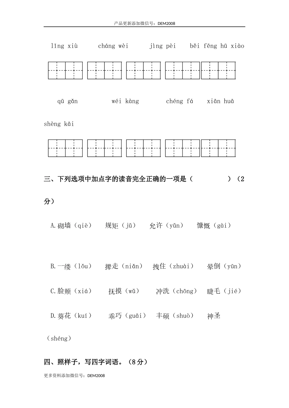 【分层训练】四年级语文下册第八单元测试卷（基础卷）（含答案）部编版.docx_第2页