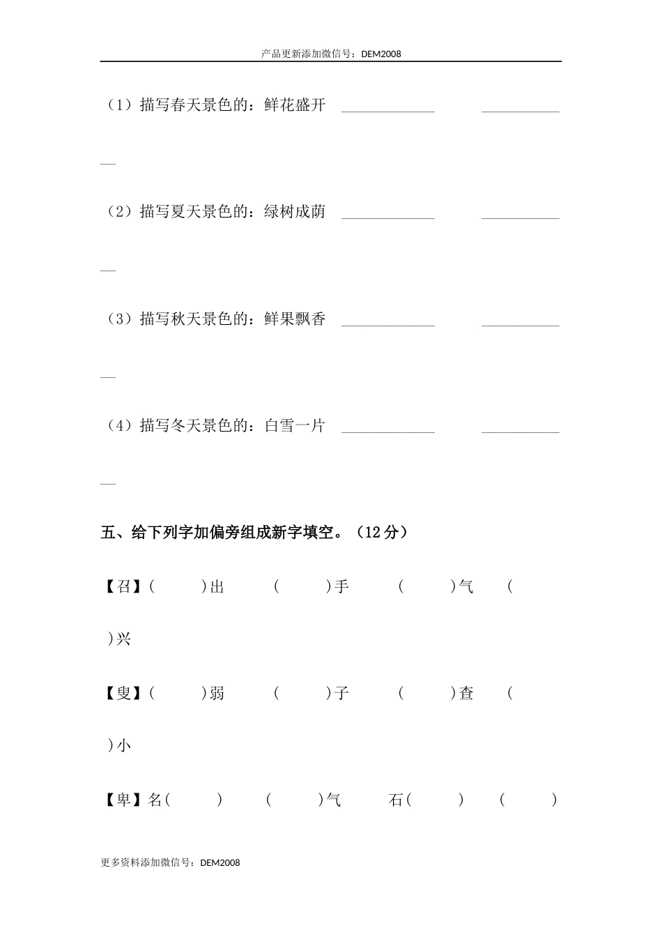 【分层训练】四年级语文下册第八单元测试卷（基础卷）（含答案）部编版.docx_第3页