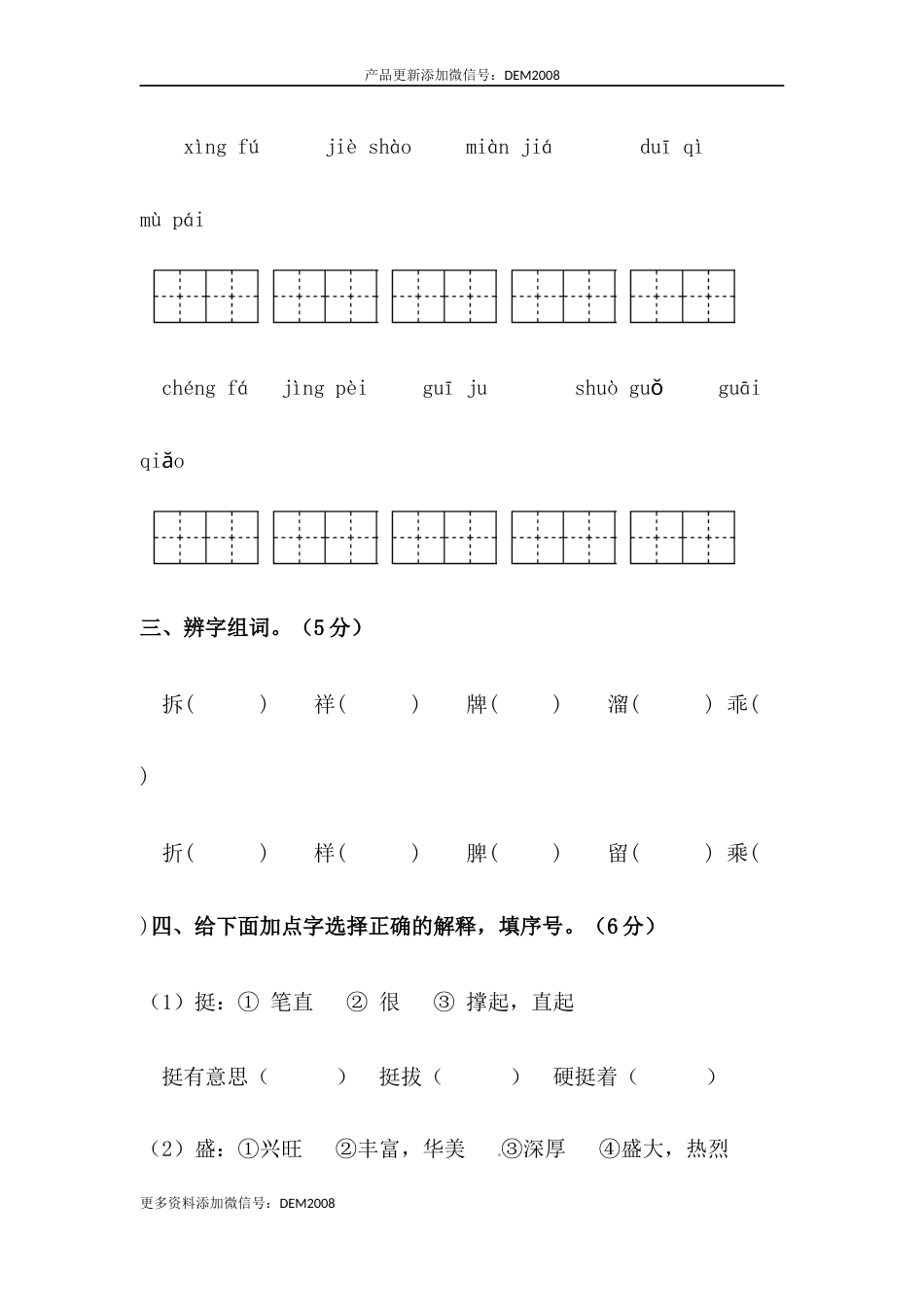 【分层训练】四年级语文下册第八单元测试卷（培优卷）（含答案）部编版.docx_第2页