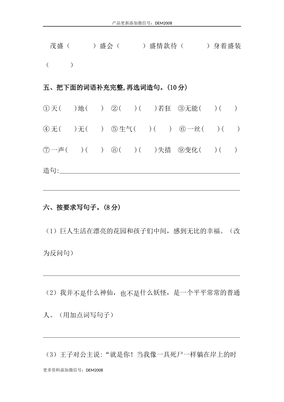 【分层训练】四年级语文下册第八单元测试卷（培优卷）（含答案）部编版.docx_第3页