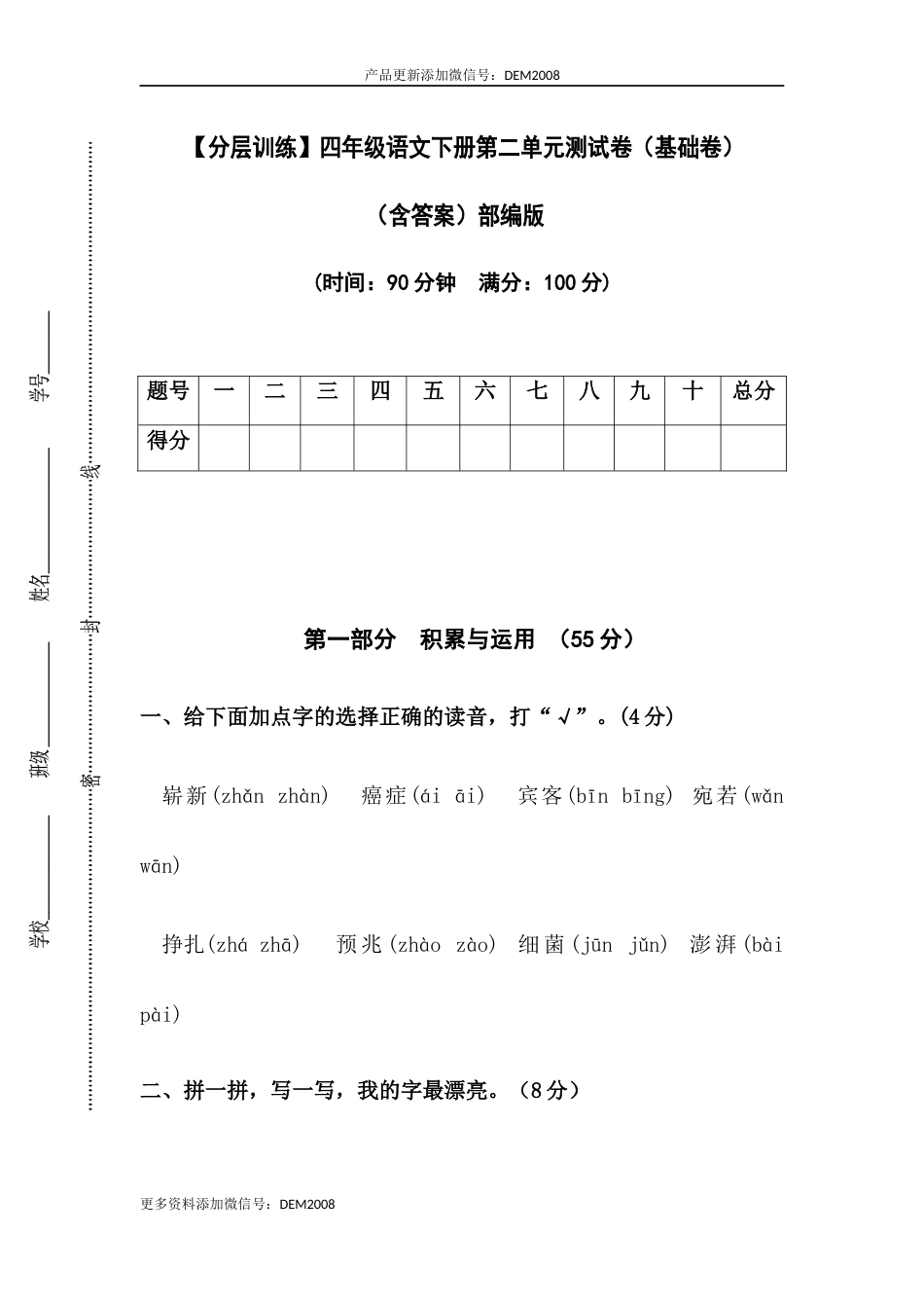 【分层训练】四年级语文下册第二单元测试卷（基础卷）（含答案）部编版.docx_第1页