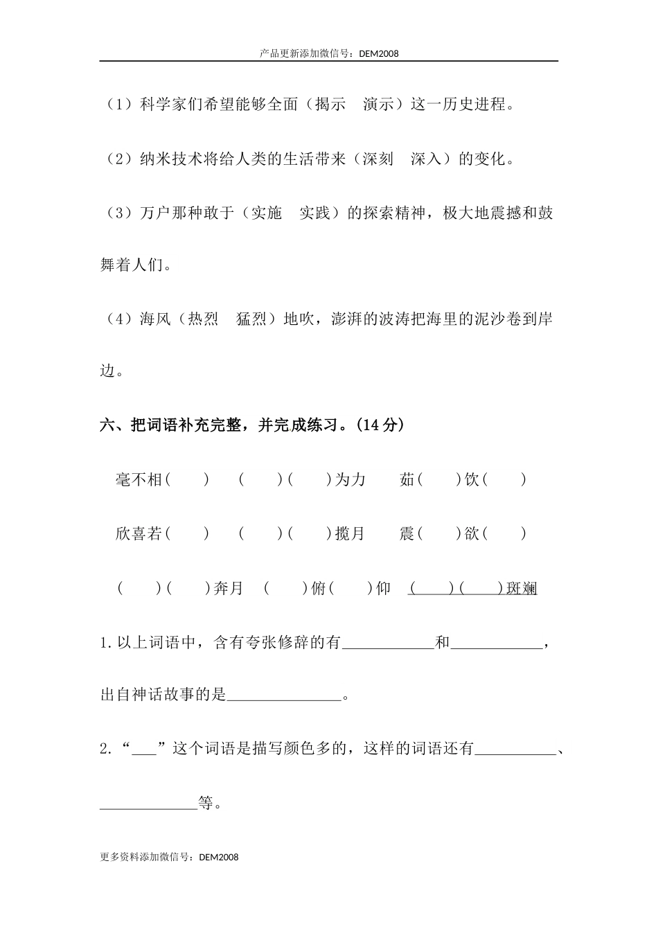 【分层训练】四年级语文下册第二单元测试卷（基础卷）（含答案）部编版.docx_第3页